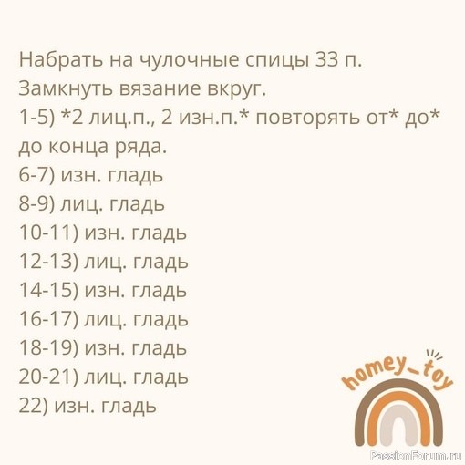 Бесплатный мастер-класс «Носочки»