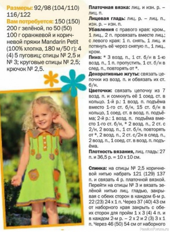 Зеленое вязаное платье для девочки с цветами. Описание