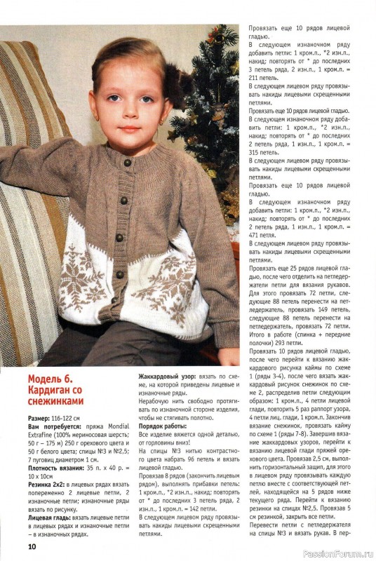 Кардиган со снежинками девочке 8 лет