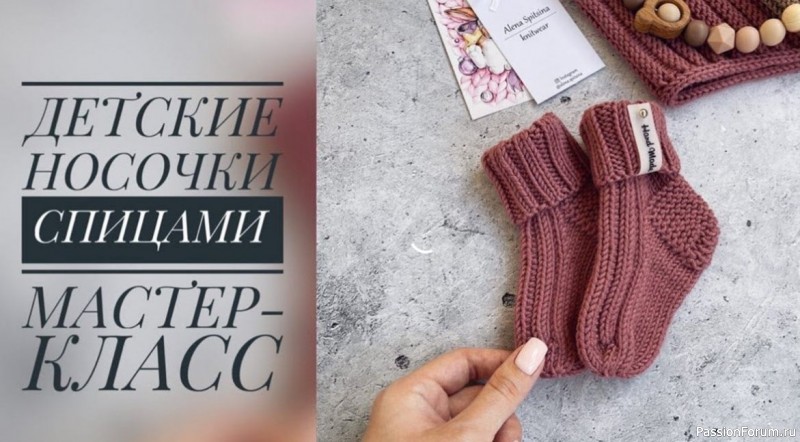 Детские носочки спицами. Видео МК