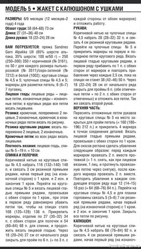 Детский кардиган с капюшоном. Описание