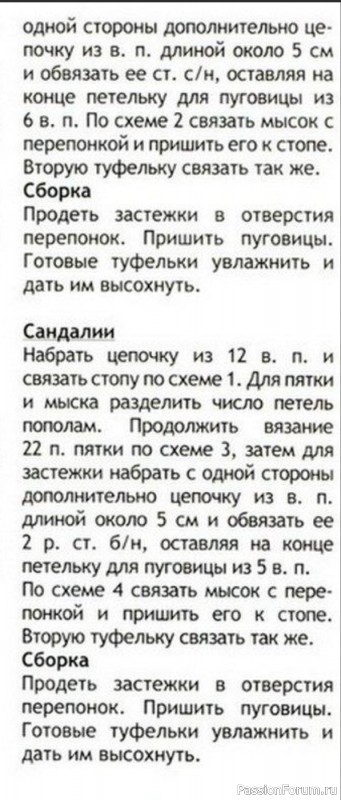 Пинетки и туфли малышу. Схемы