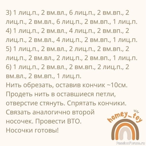 Бесплатный мастер-класс «Носочки»
