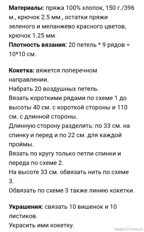 Платье крючком "Вишня в снегу". Описание