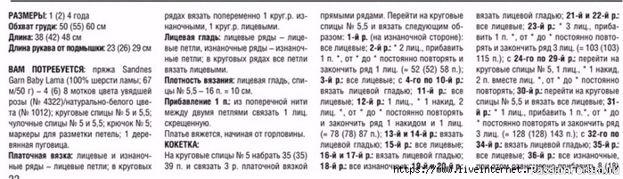 Платье с ажурной кокеткой. Описание