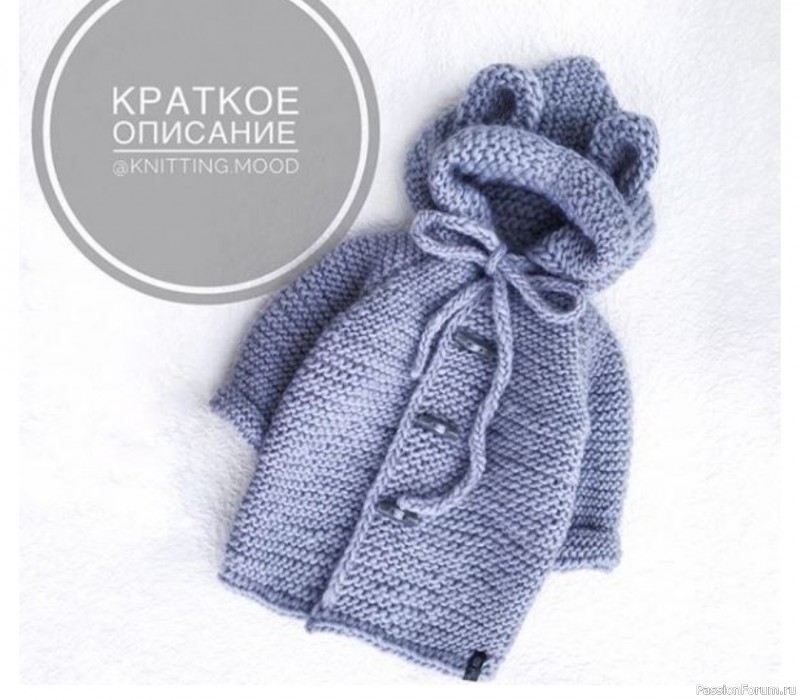Детский кардиган с ушками. Описание