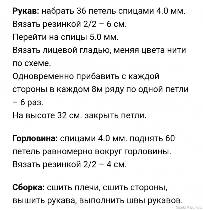 Жаккардовый свитер на девочку 6-8 лет. Схема