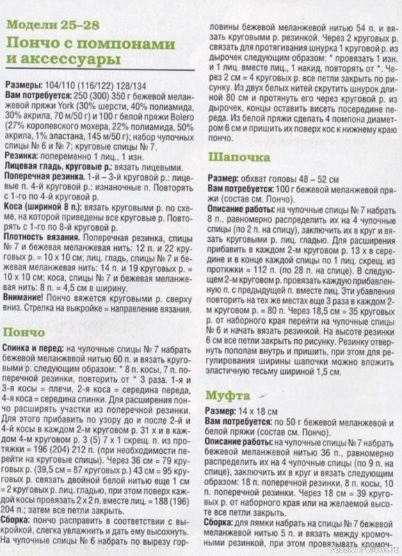 Пончо и аксессуары. Описание