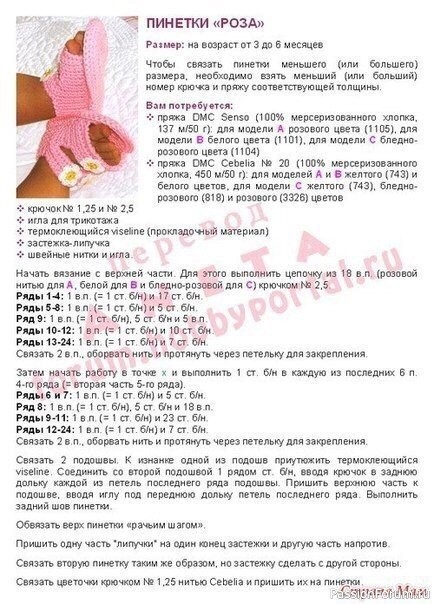Босоножки для малышки 3-х лет. Описание