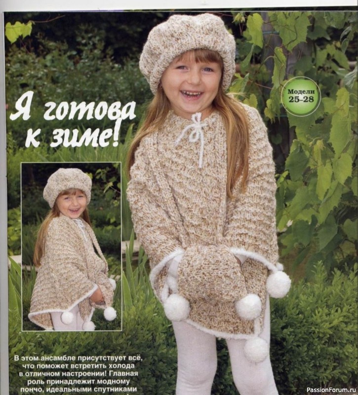 Пончо и аксессуары. Описание