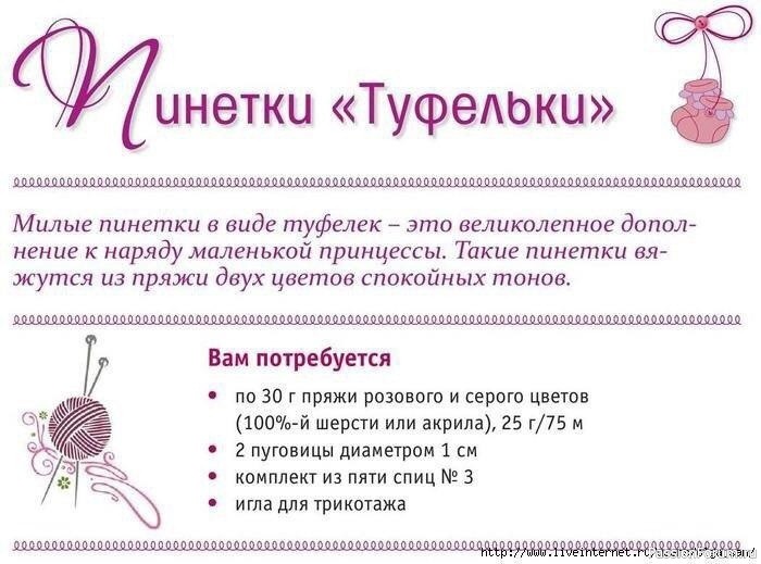 ​Пинетки-туфельки. Описание
