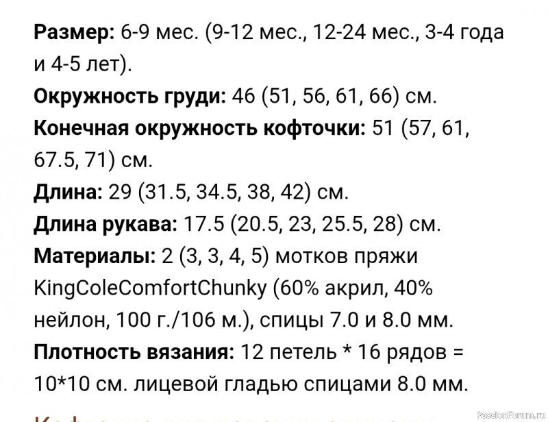 Теплая кофточка для девочки узором "косы" и вышивкой