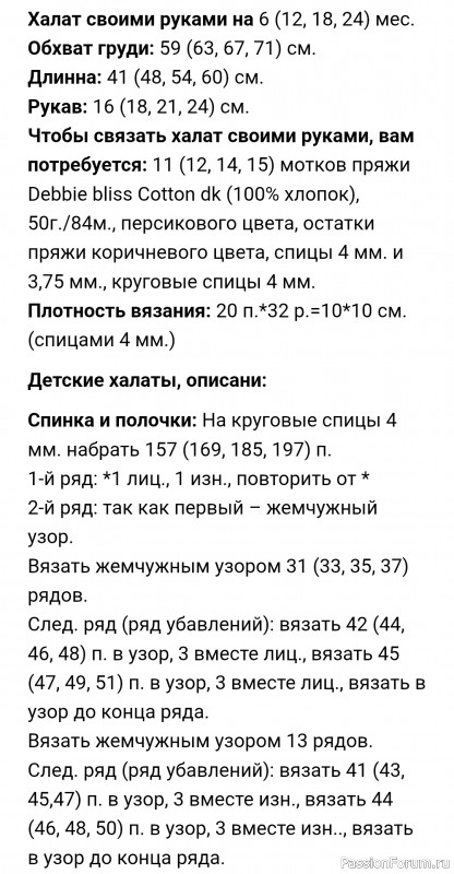 Детский халат спицами. Описание