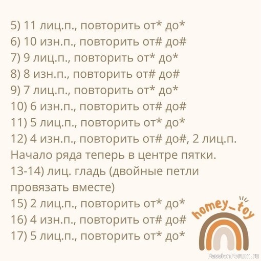 Бесплатный мастер-класс «Носочки»