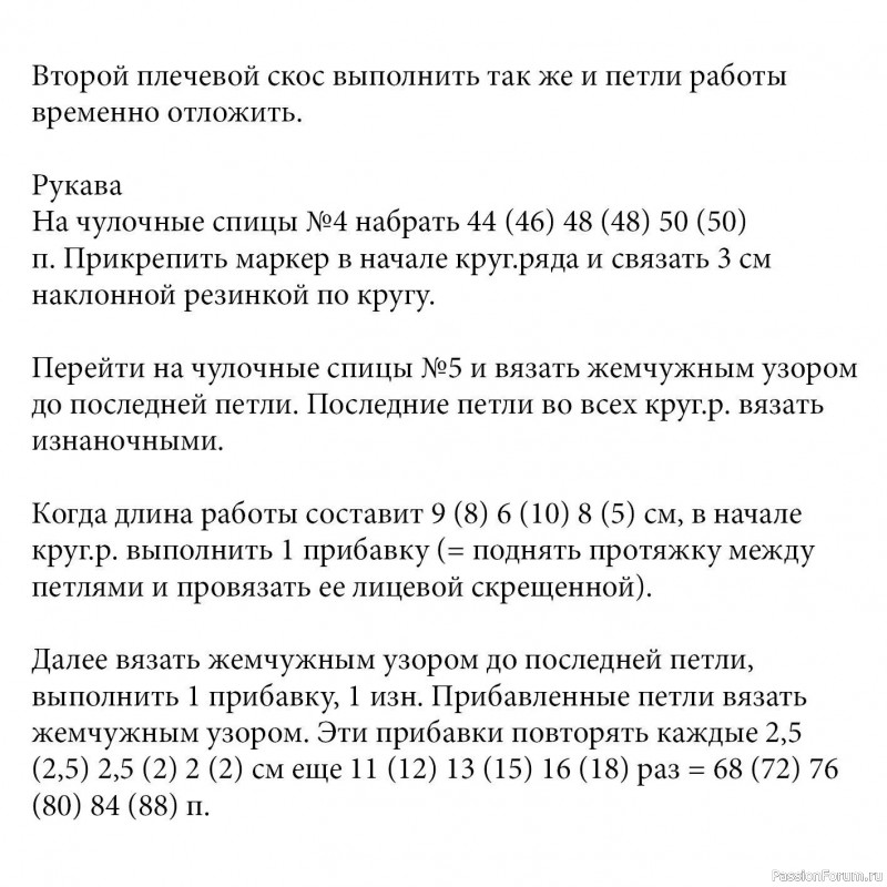 Джемпер с арановым и жемчужным узорами. Описание