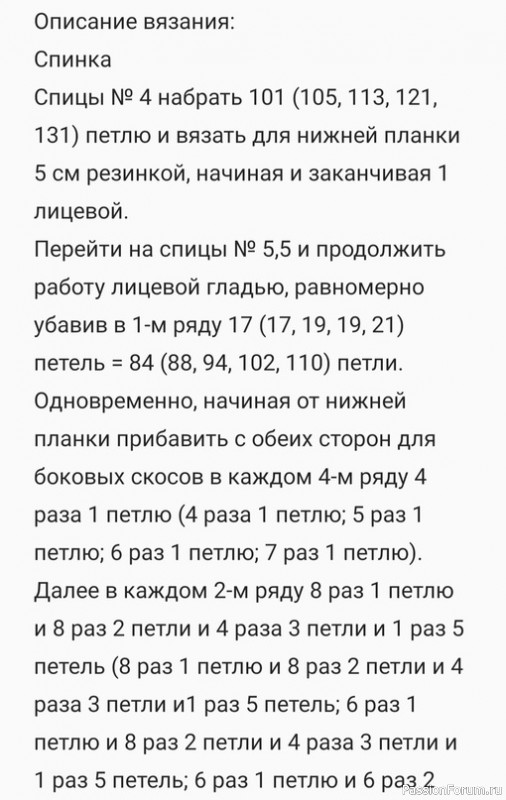 Базовый жакет спицами. Описание