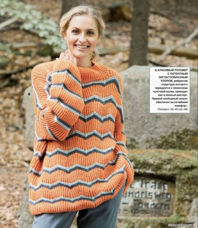 Пуловер с зигзагообразным узором и ребристой структурой Спицами