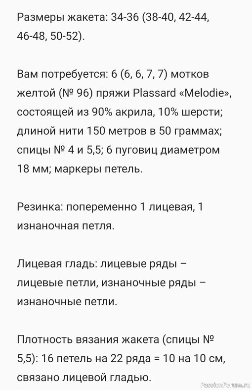 Базовый жакет спицами. Описание