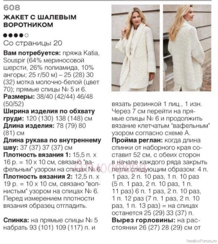 Кардиган спицами. Описание