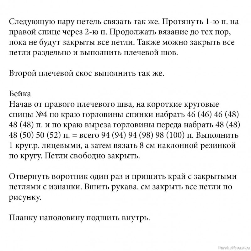 Джемпер с арановым и жемчужным узорами. Описание