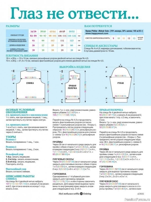Жакетик из мохера. Описание