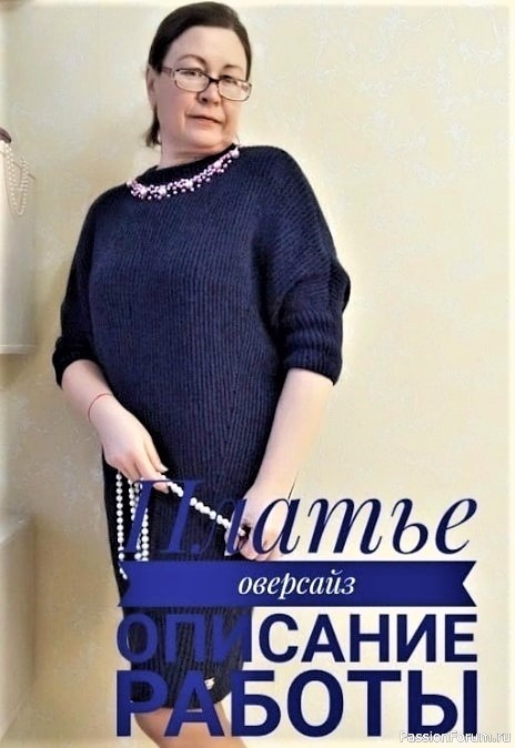 Платье оверсайз. Описание