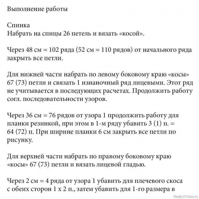 Безрукавка с «косой» и «шишечками». Описание