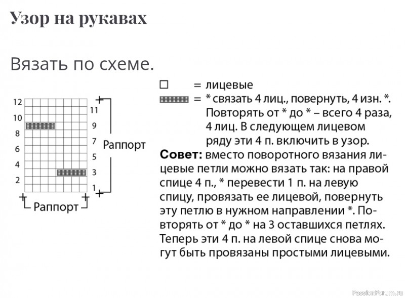 Джемпер с рельефным узором на рукавах. Описание