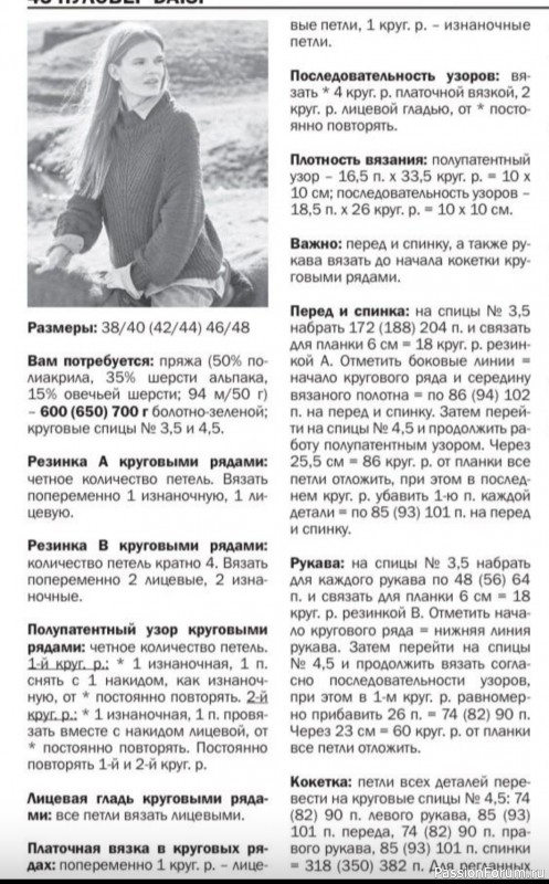 Стильный джемперок спицами. Описание