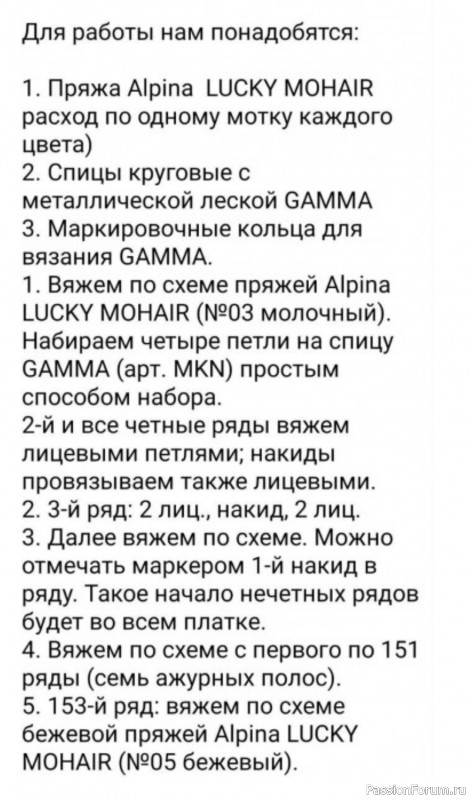 Мохеровый платок "Чашка какао". Схема
