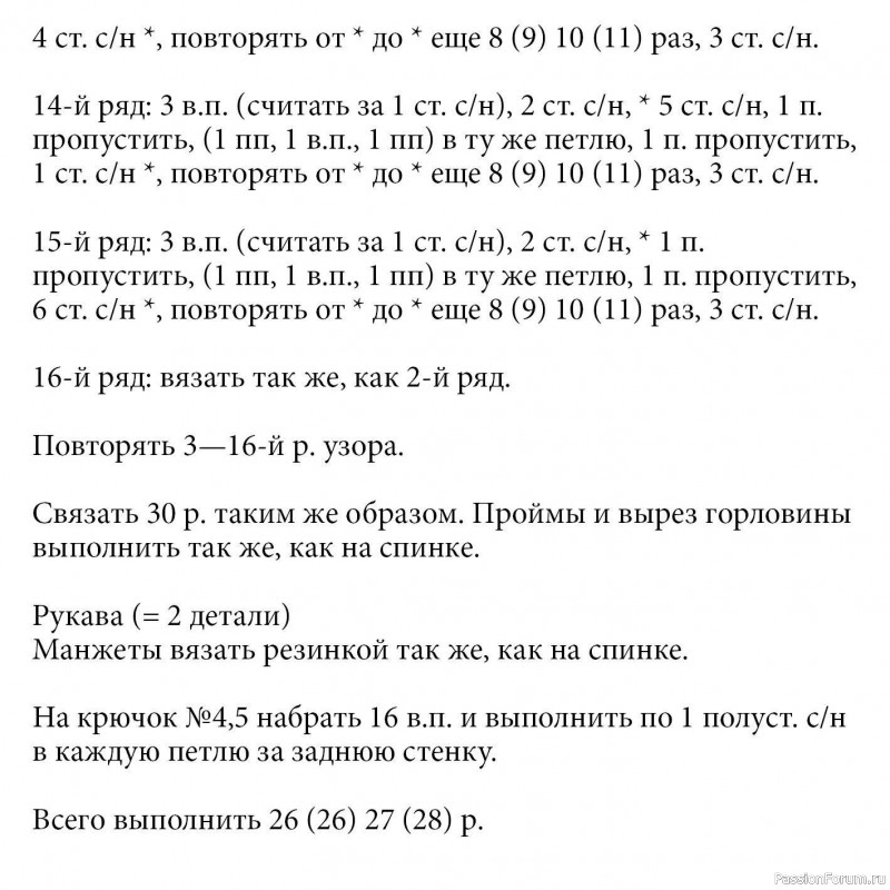 Свитер с рельефными зигзагами