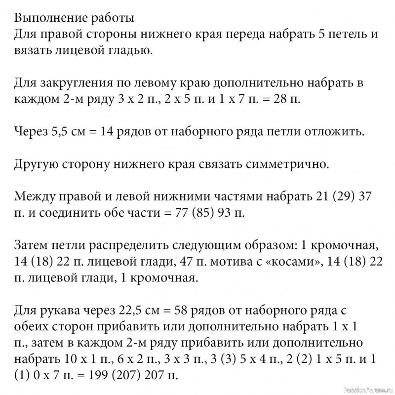 Цельновязаный свитер в спортивном стиле. Схема