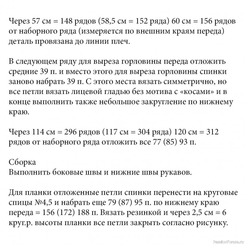 Цельновязаный свитер в спортивном стиле. Схема