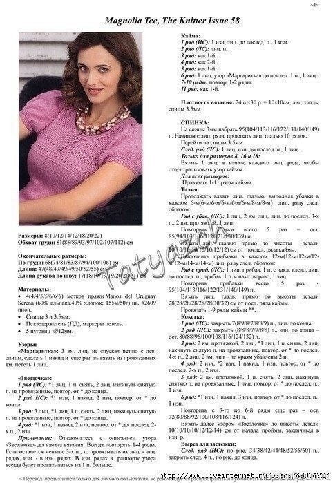 Летний топ. Описание