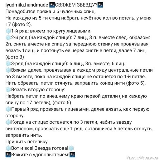 Звезда спицами. Описания