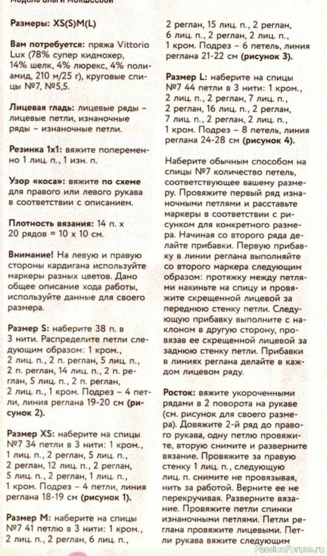 Кардиган спицами. Описание