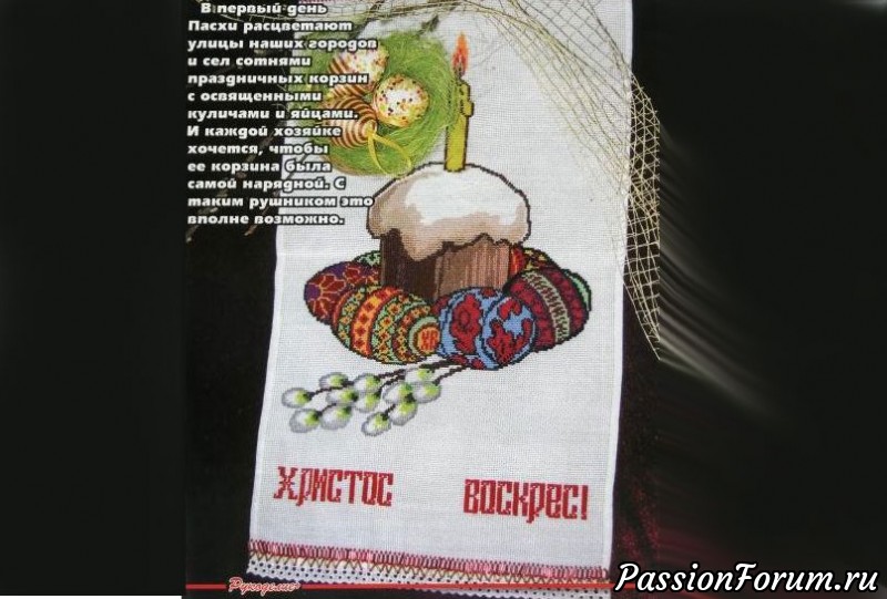 Пасхальный рушник. Схема 2