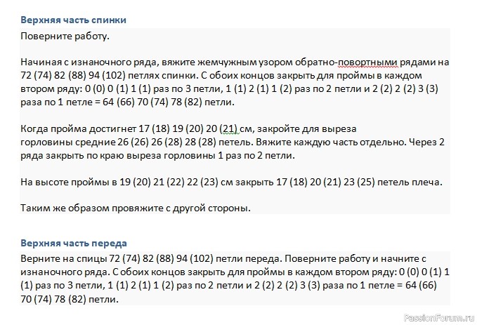 Джемпер крупным узором по полочке. Описание
