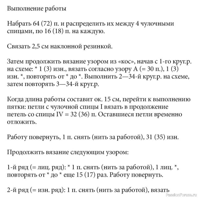Носки с арановым узором. Схема