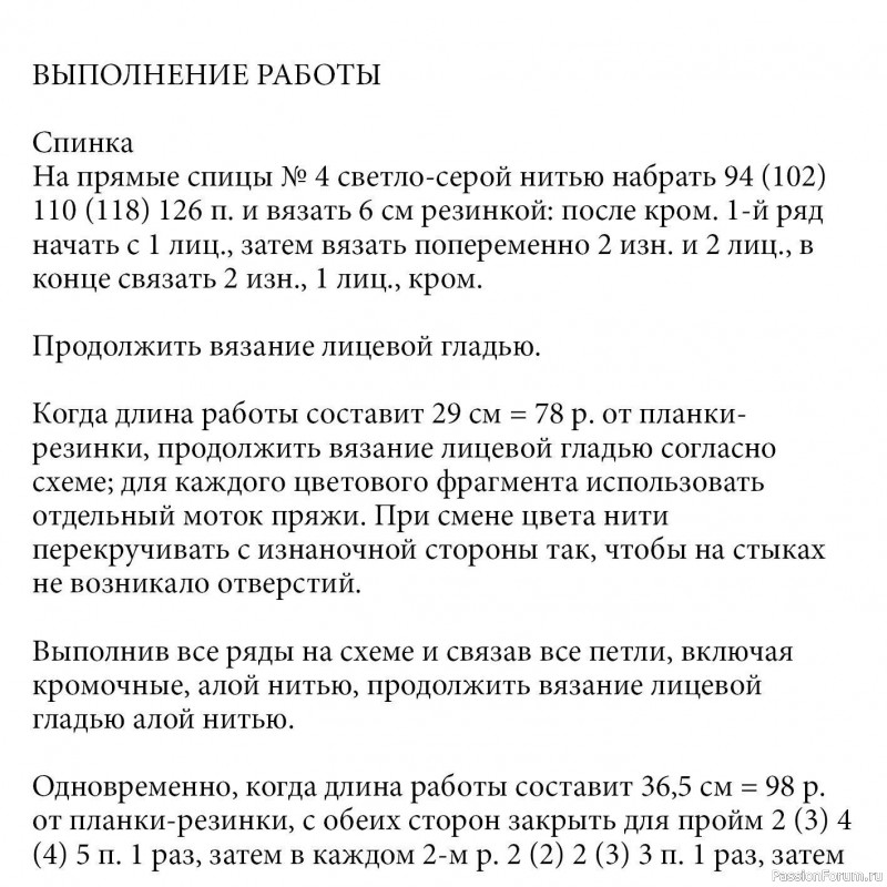 Джемпер с цветной кокеткой в полоску. Описание