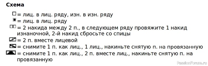 Роскошная шаль для прохладных вечеров, Схема