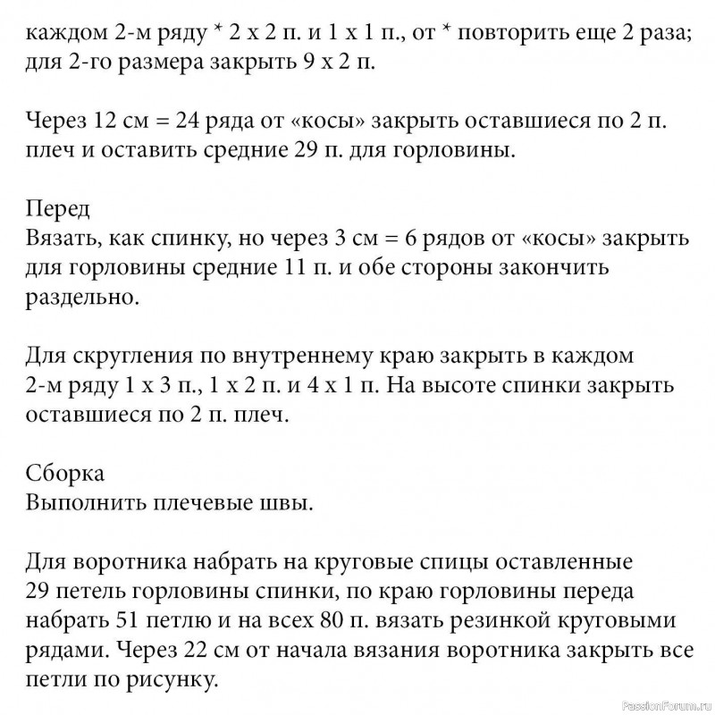 Безрукавка с «косой» и «шишечками». Описание