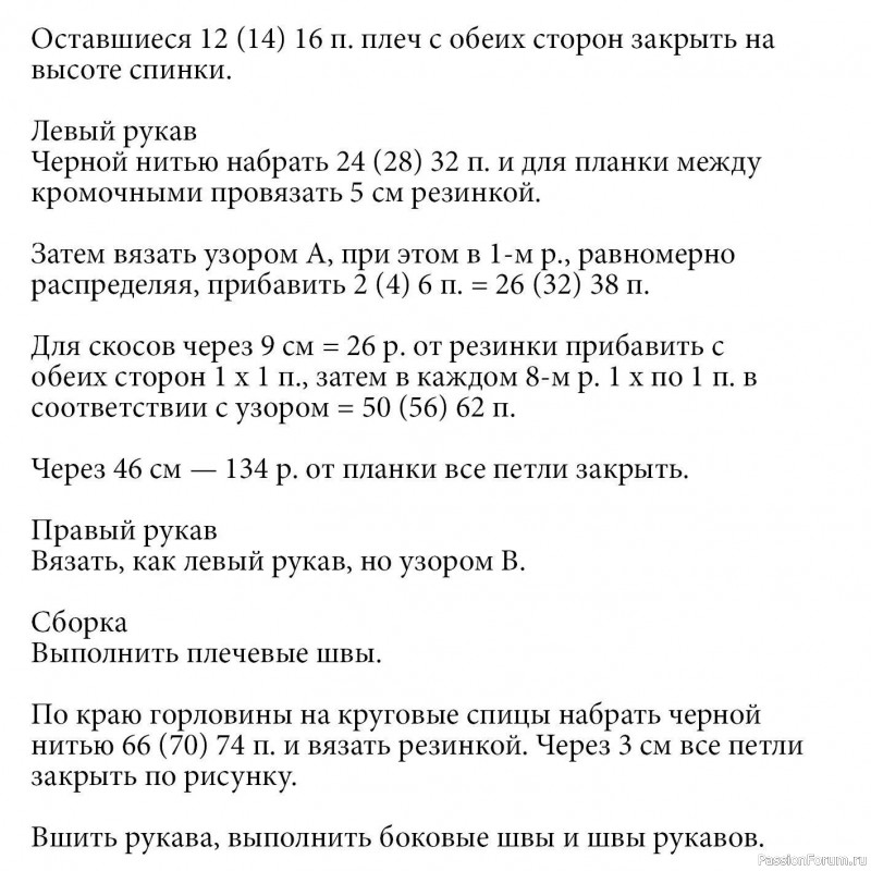 Черно-белый свитер с треугольной вставкой. Описание