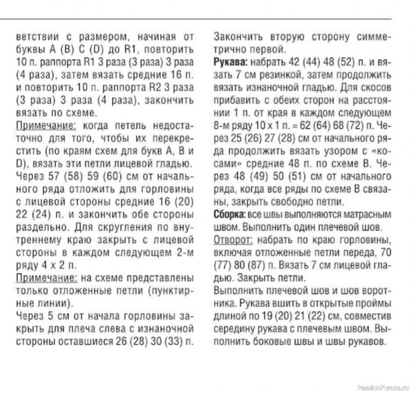 Джемпер с "косами". Описание