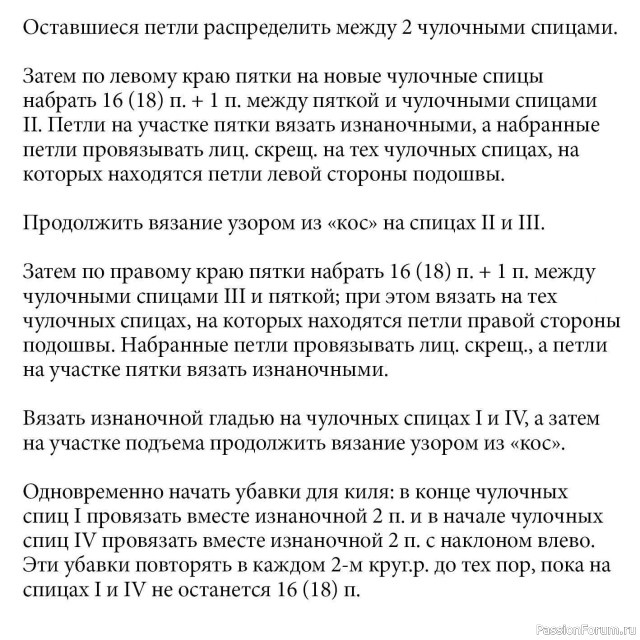 Носки с арановым узором. Схема