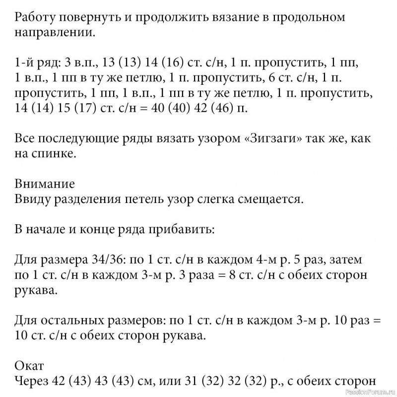 Свитер с рельефными зигзагами