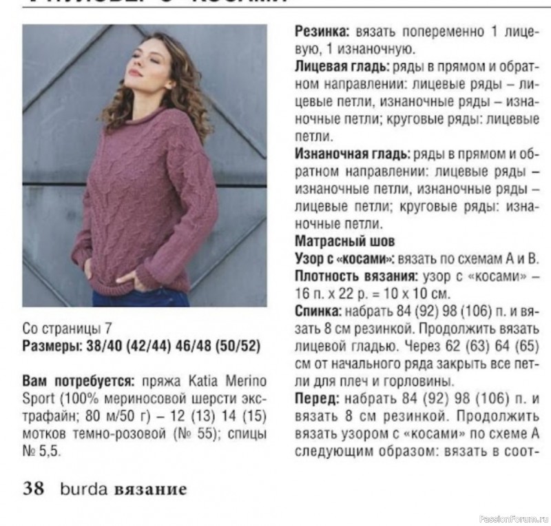 Джемпер с "косами". Описание