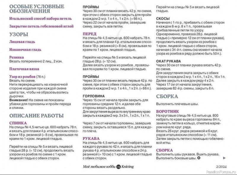 Свитер с крупными ромбами