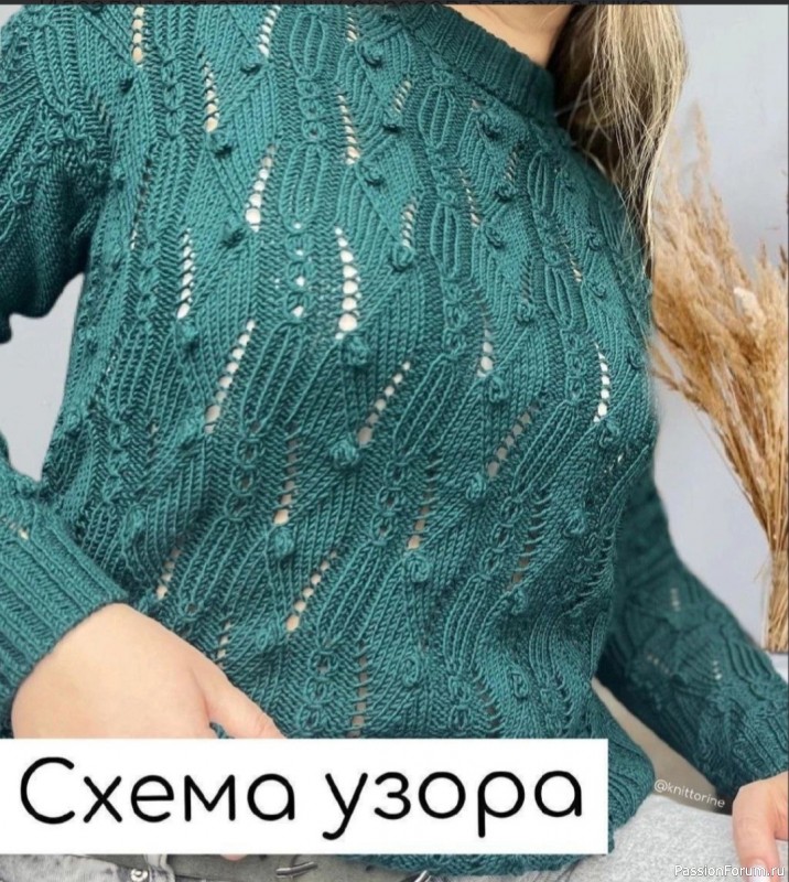 Свитер с объемным ажурным узором. Схема