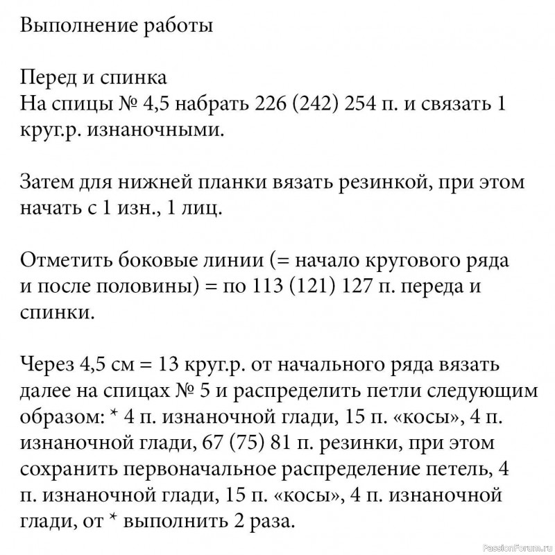 Мужской джемпер узором *Цепочка". МК